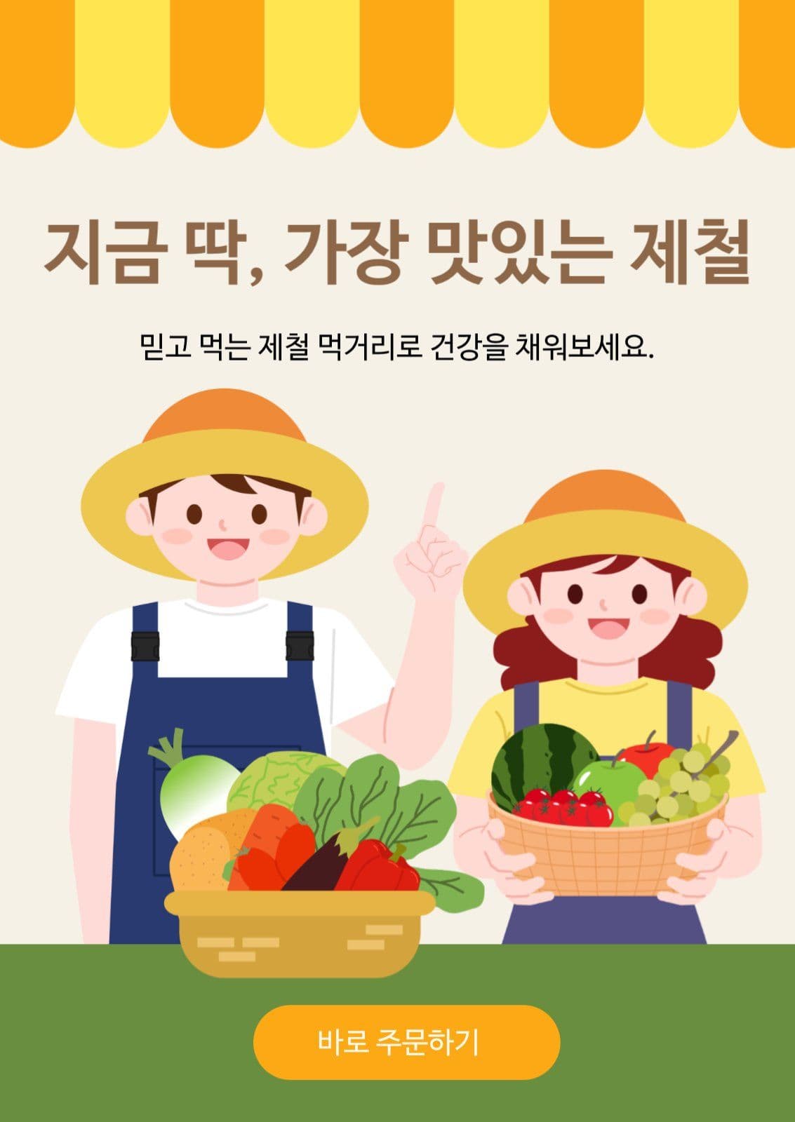 제철과일 
