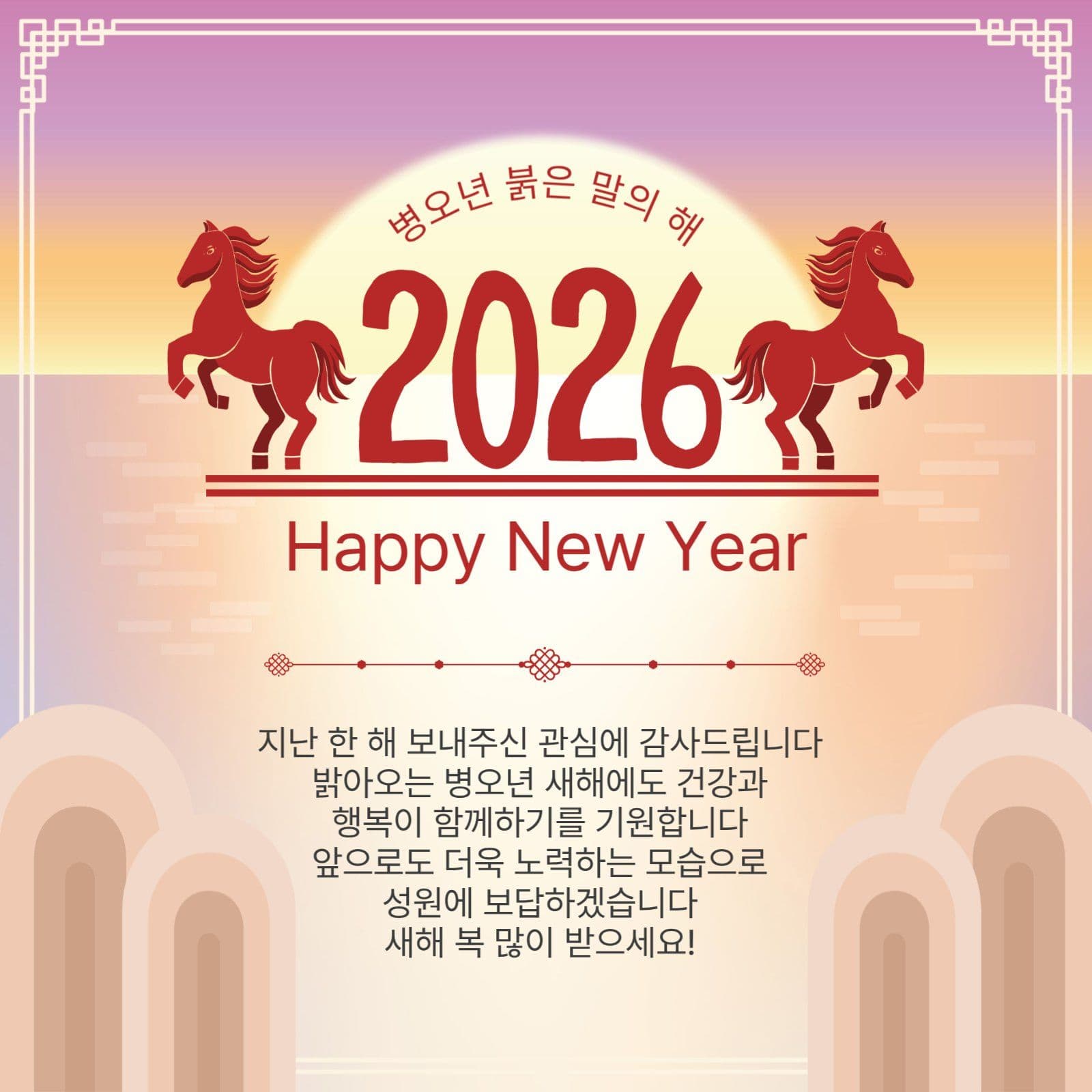 2026병오년