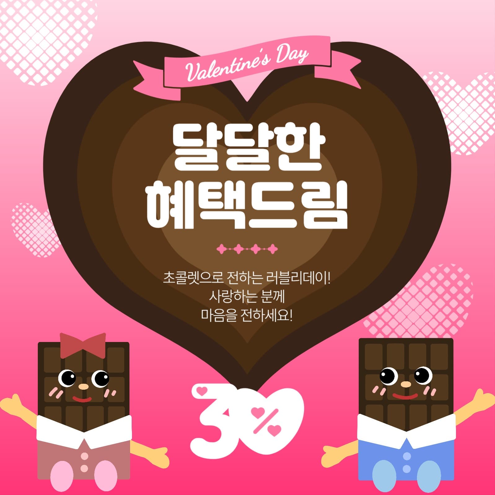 달달한혜택드림