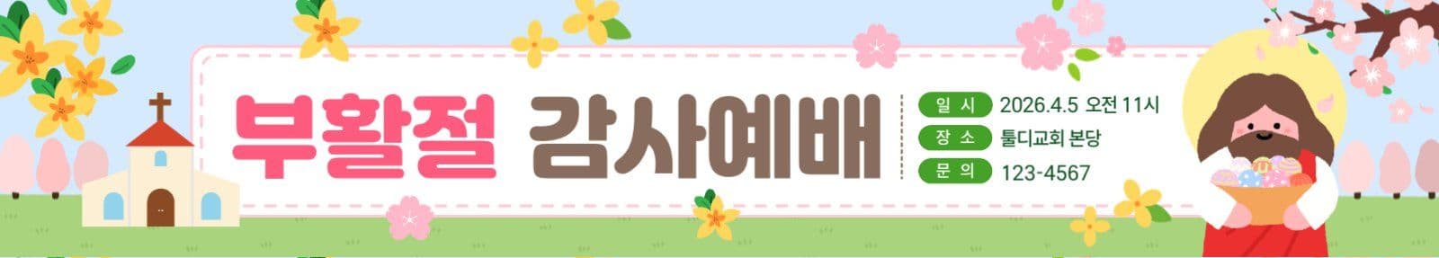 부활절감사예배