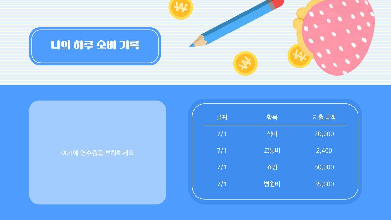 용돈 관리 PPT