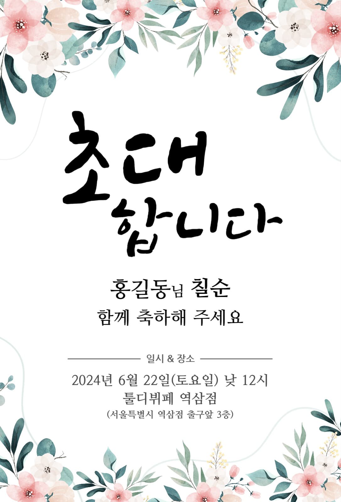 초대합니다