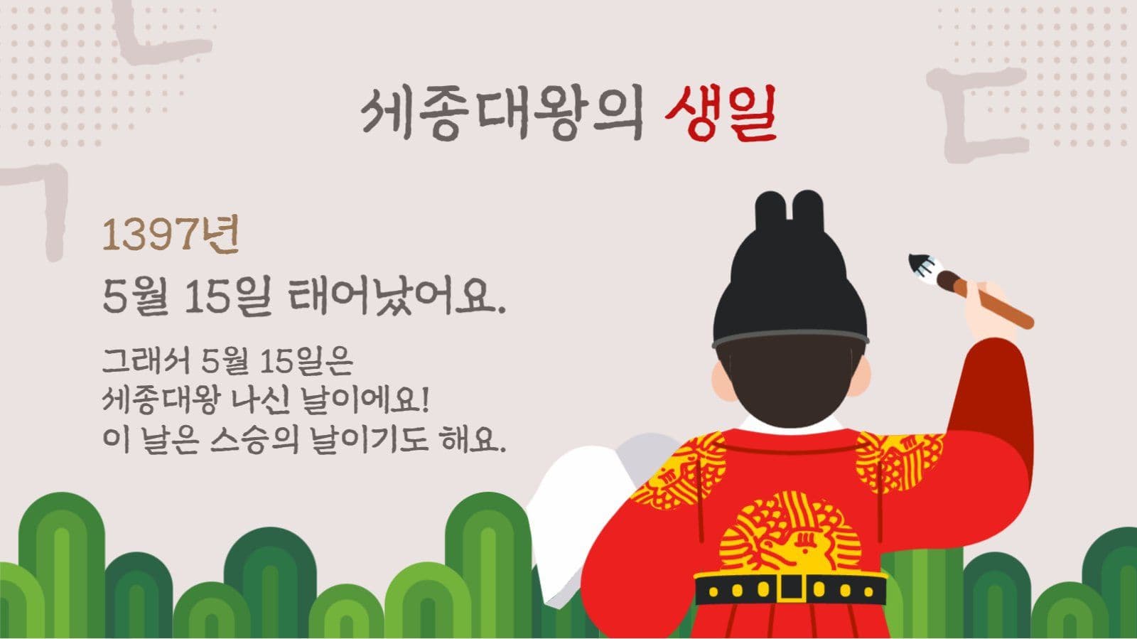 갈색 전통적 한글날 세종대왕 교육