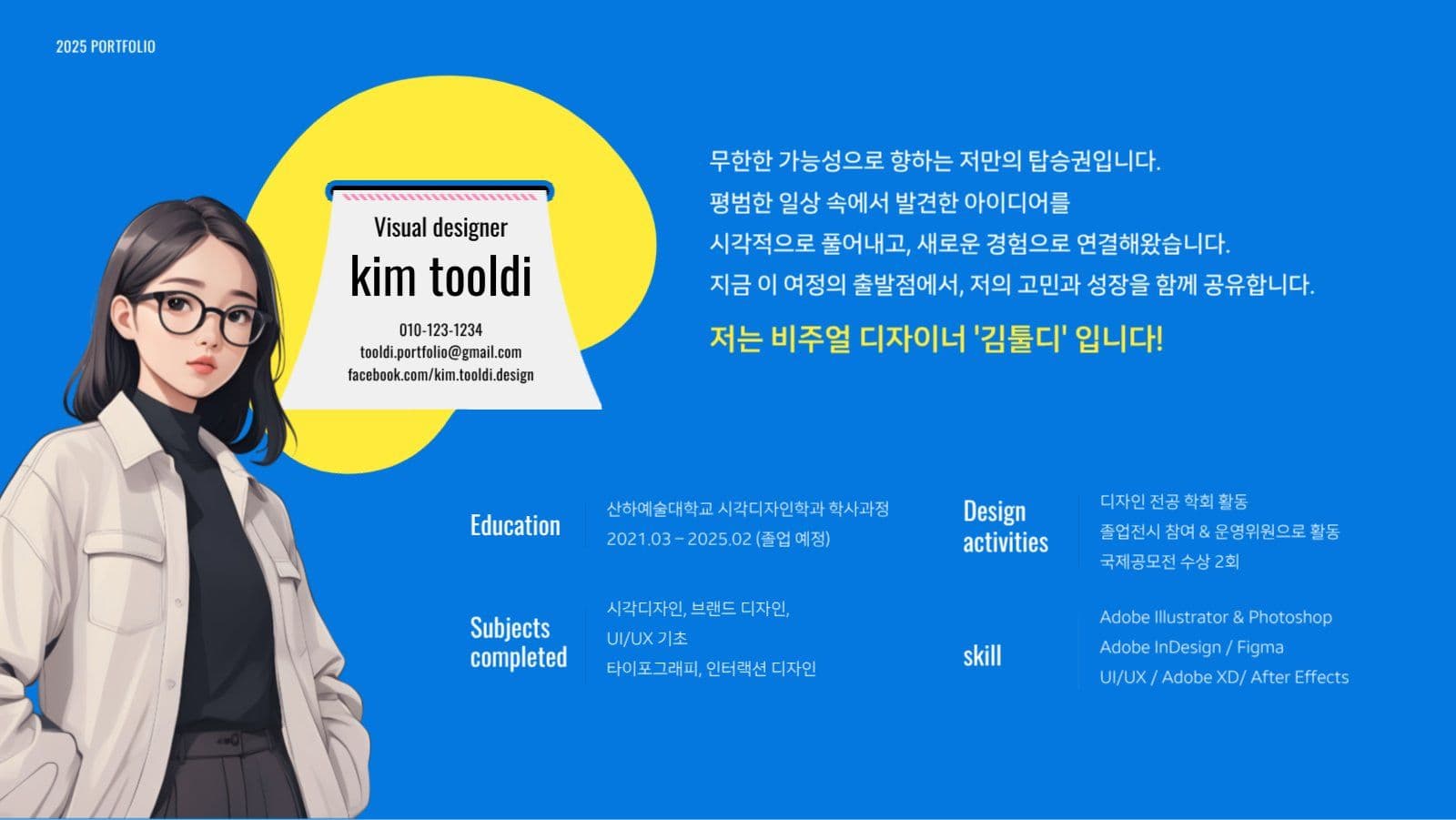 디자이너 포트폴리오