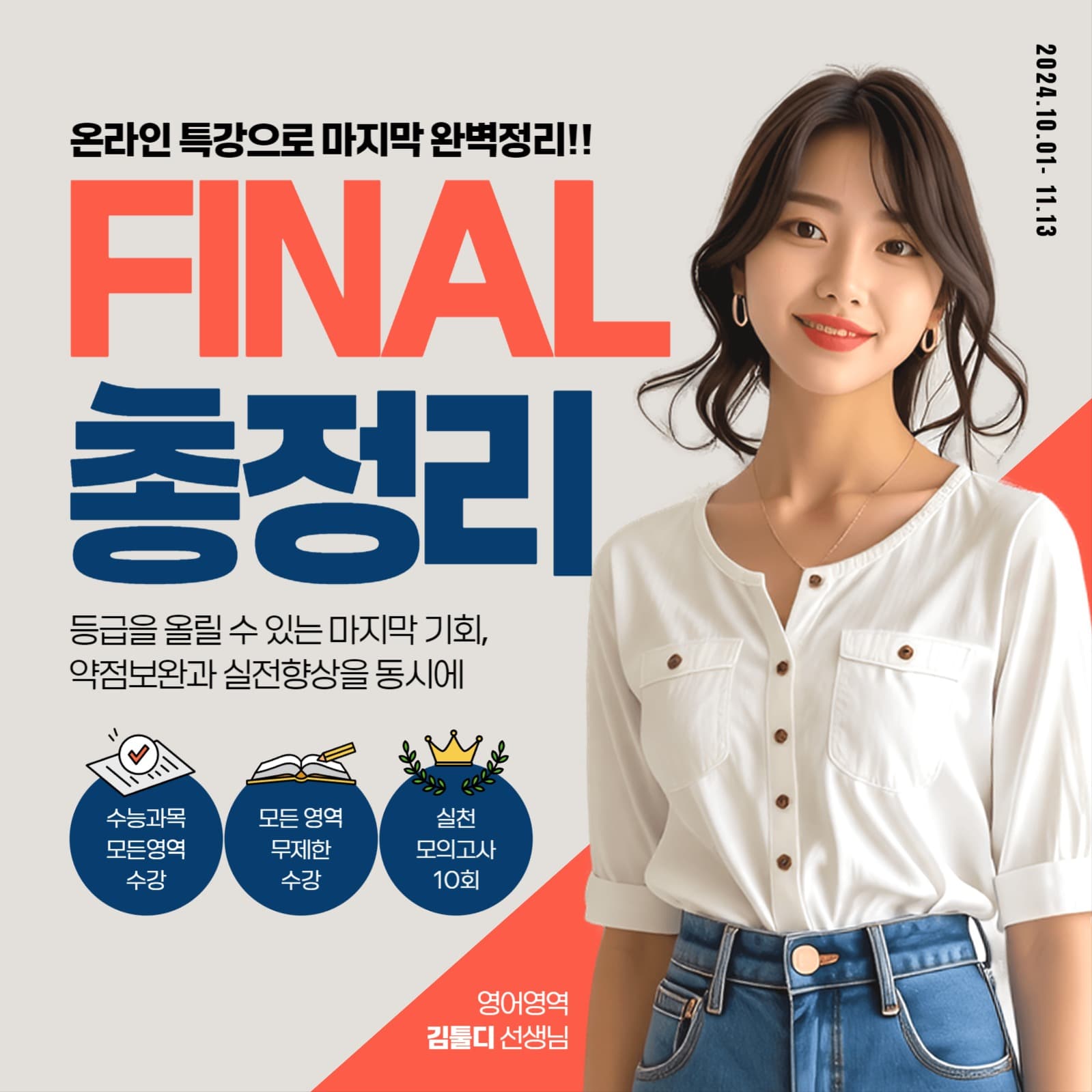 파이널 총정리