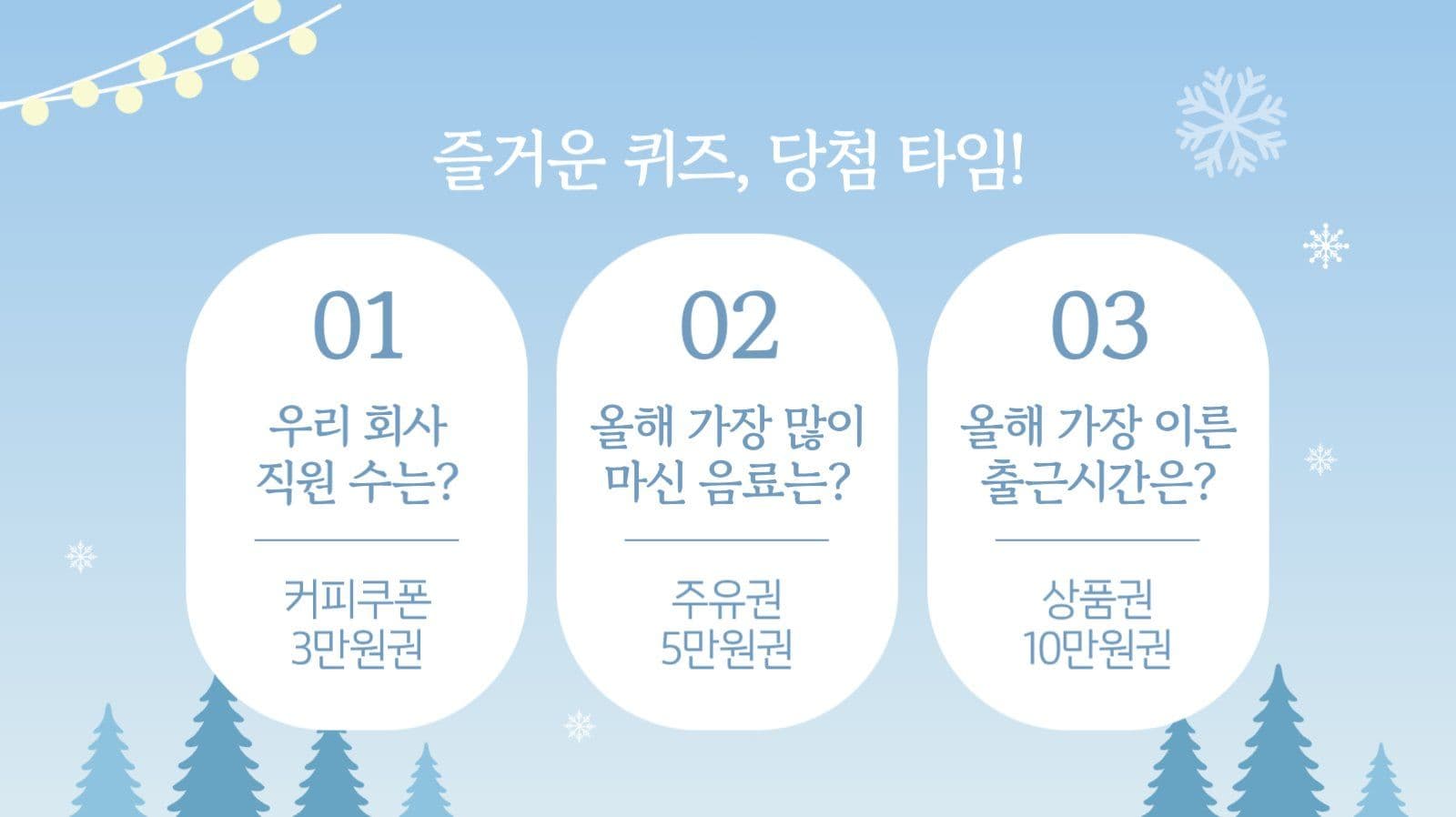 하늘색 겨울 배경 프레젠테이션