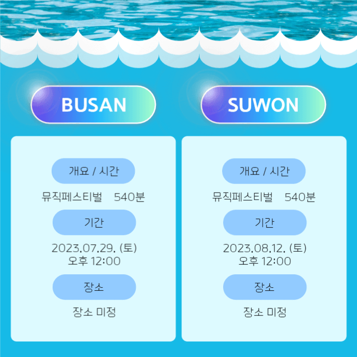 썸머페스티벌