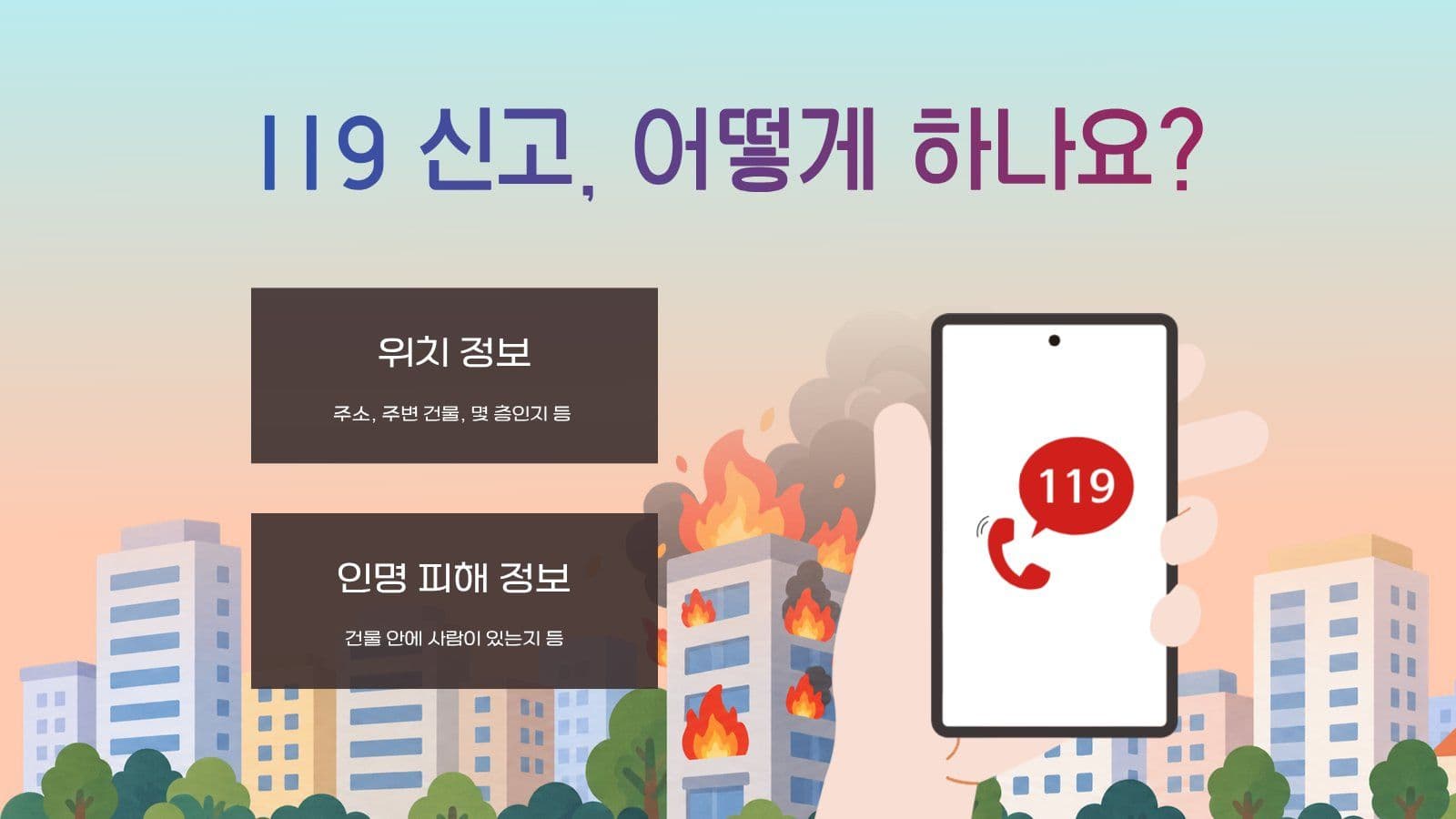소방 안전 교육 PPT 화재 프레젠테이션 템플릿