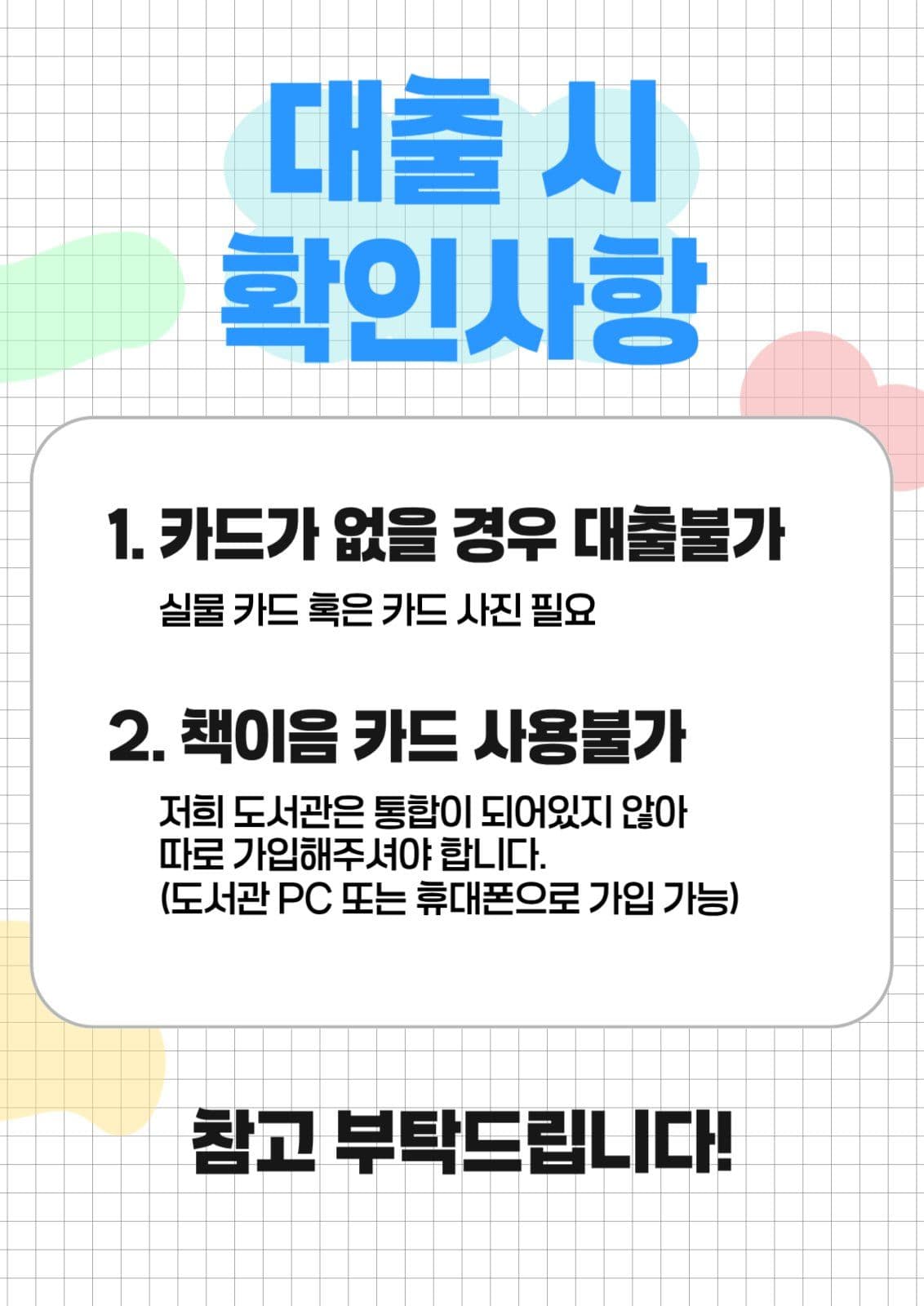 도서관 안내문