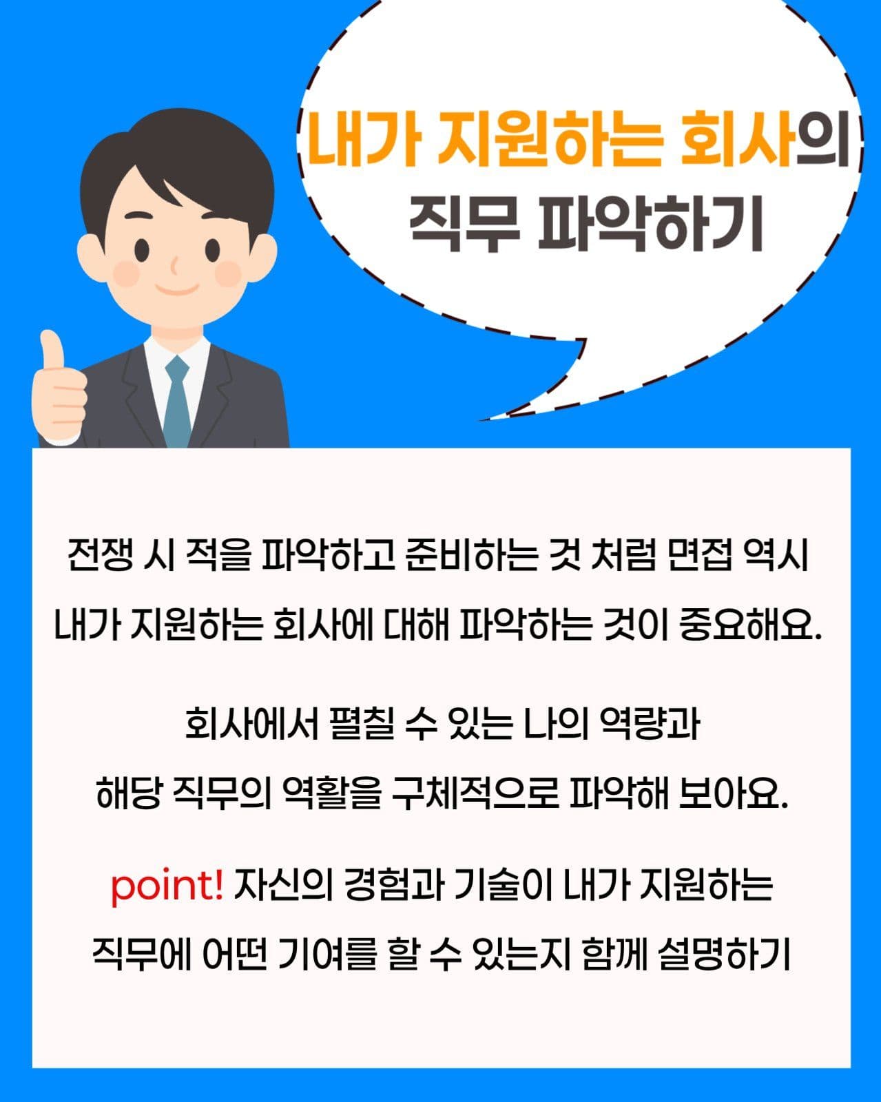 취업 성공의 비밀 카드뉴스
