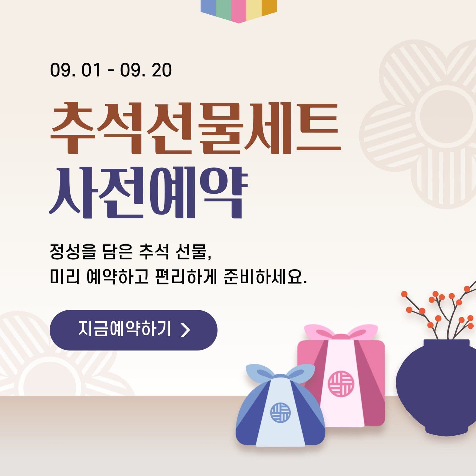 추석선물세트 사전예약