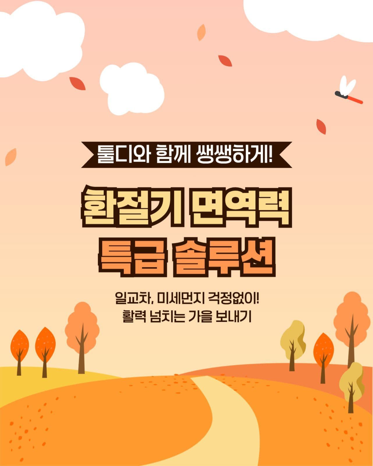 환절기건강관리