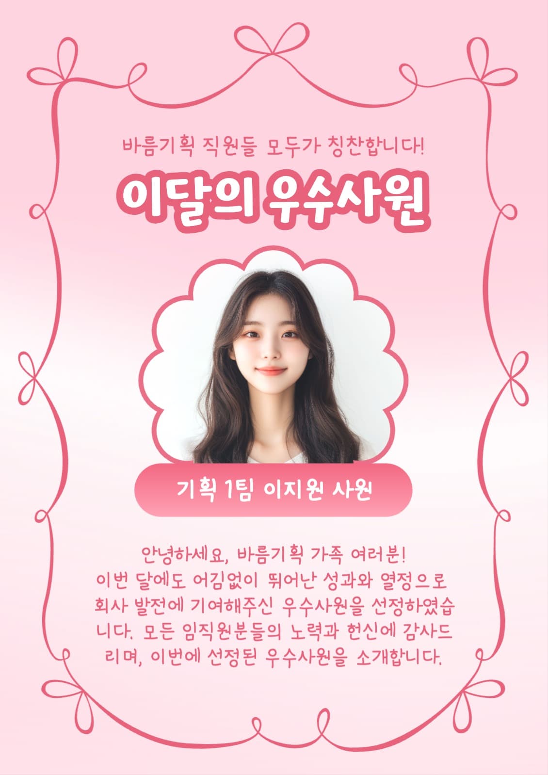 이달의 우수사원 공지