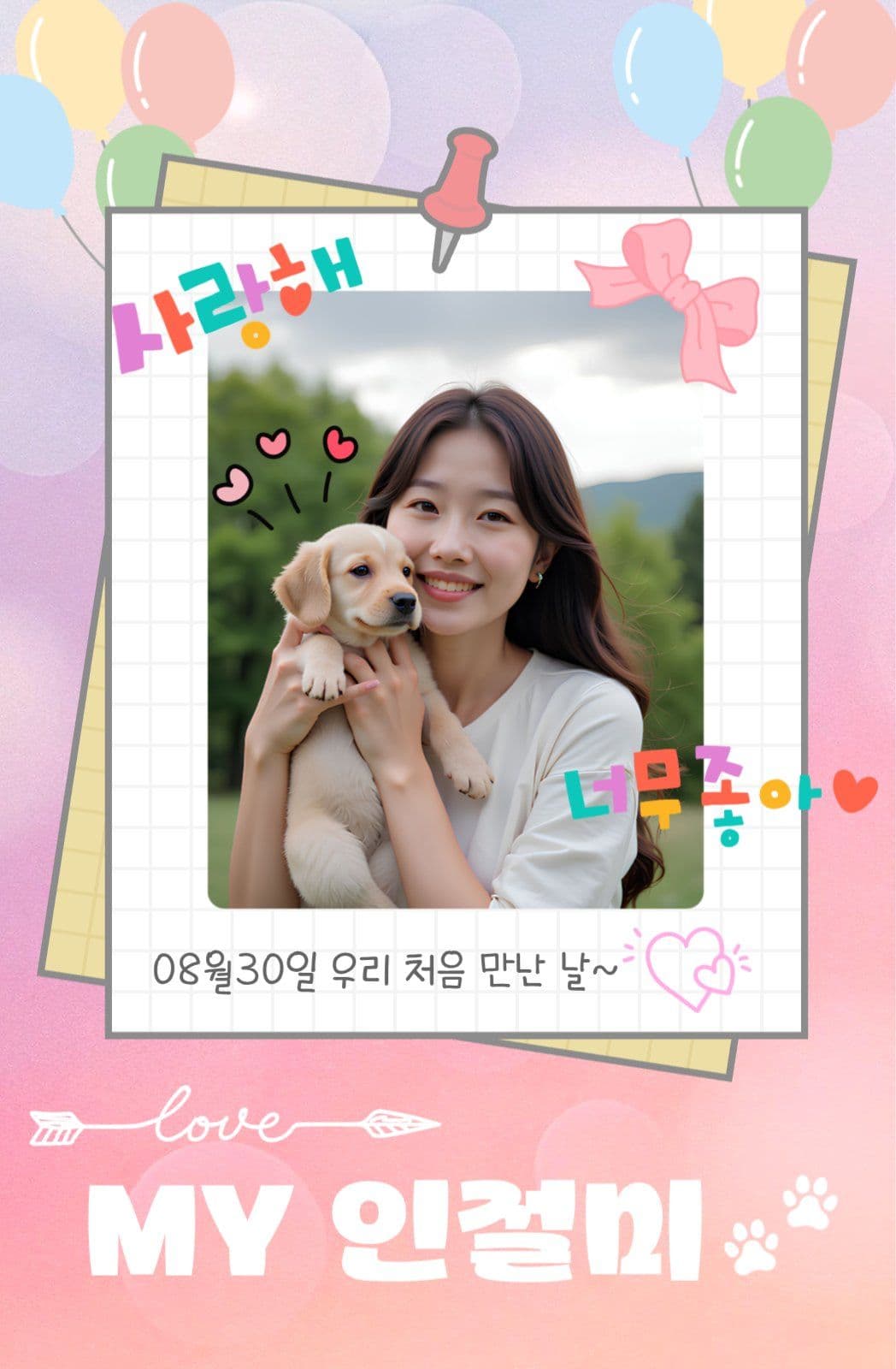 귀여운 강아지 포토카드