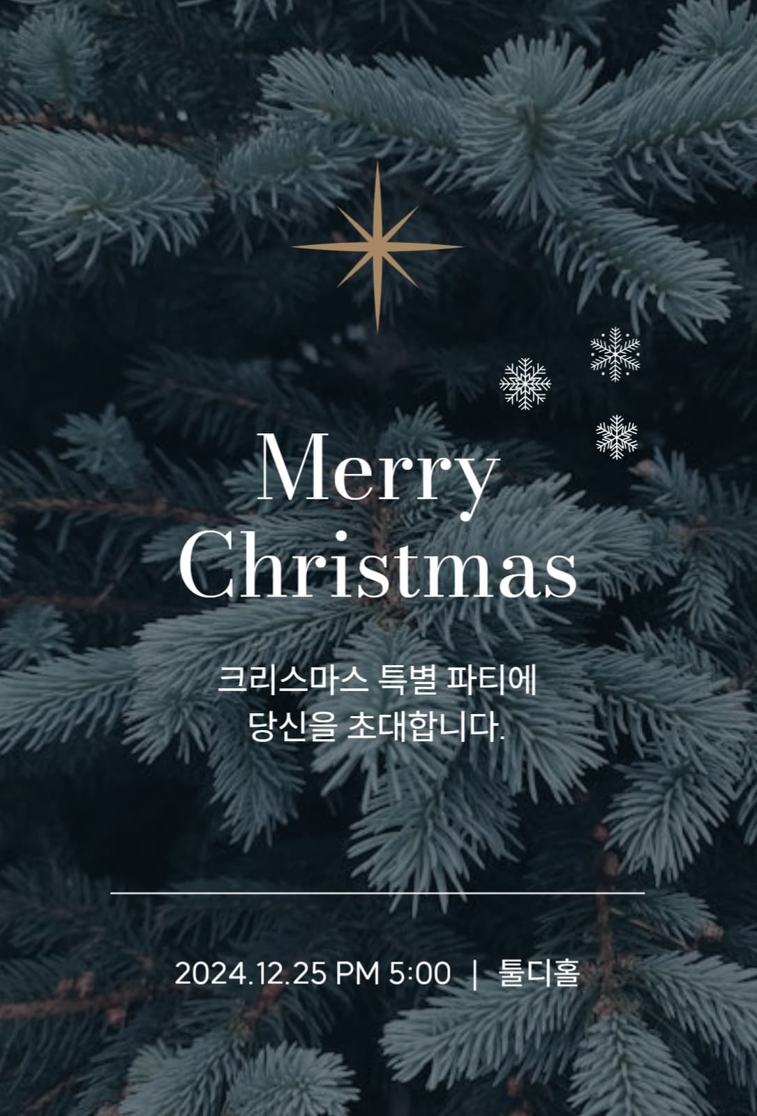 크리스마스 파티 초대장