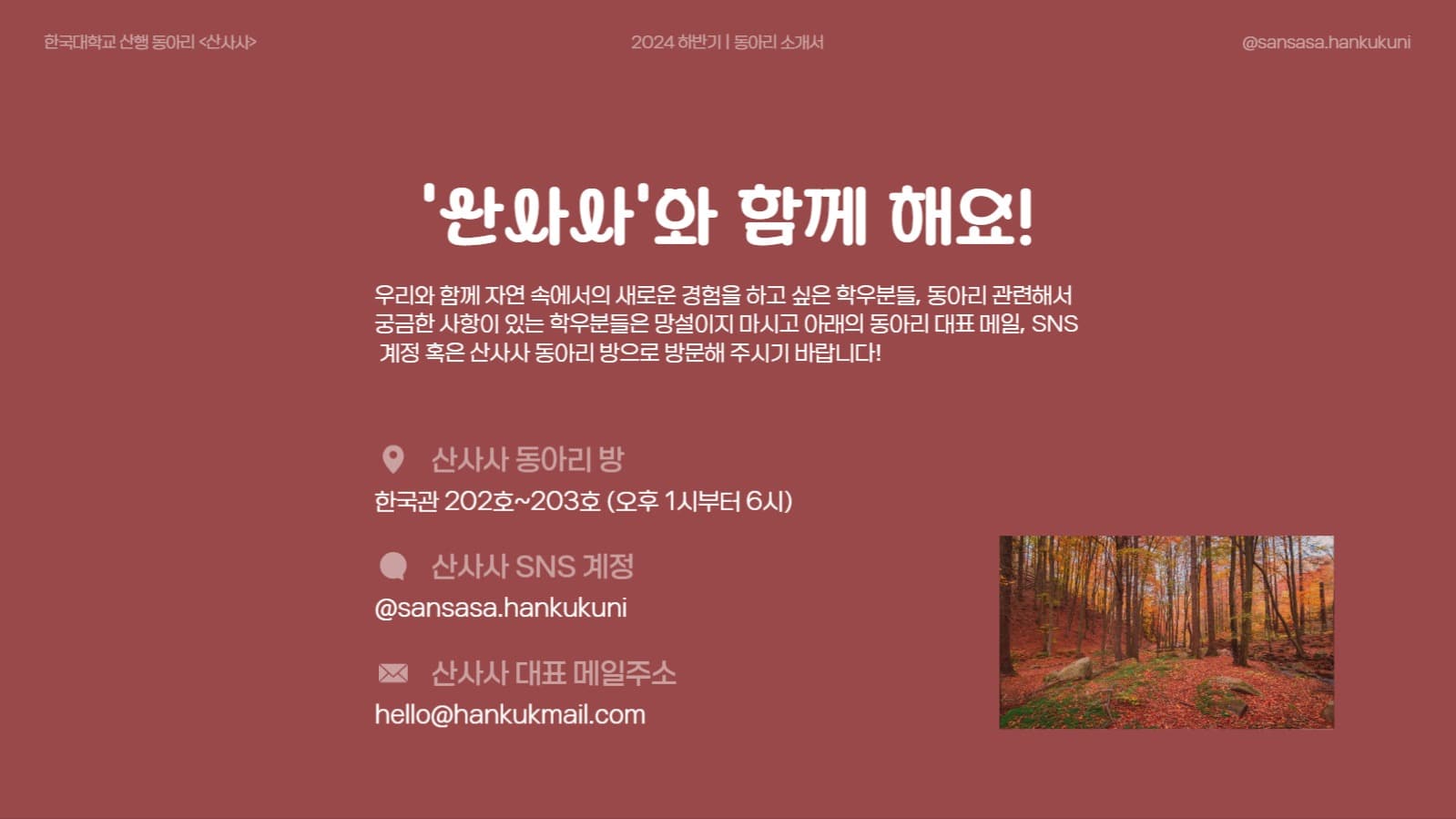 가을테마 동아리 소개 프레젠테이션