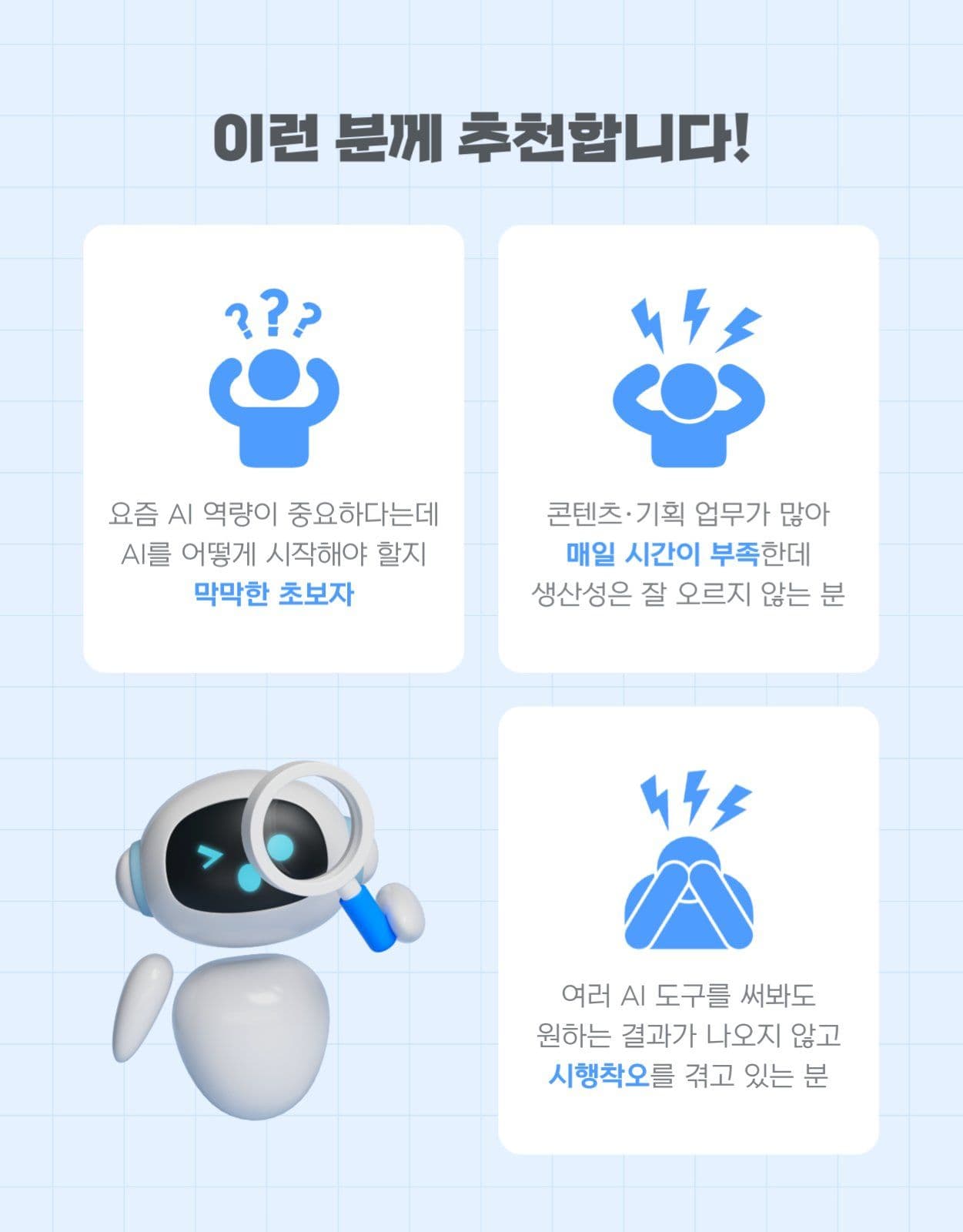 AI 수업 클래스 강의 상세페이지