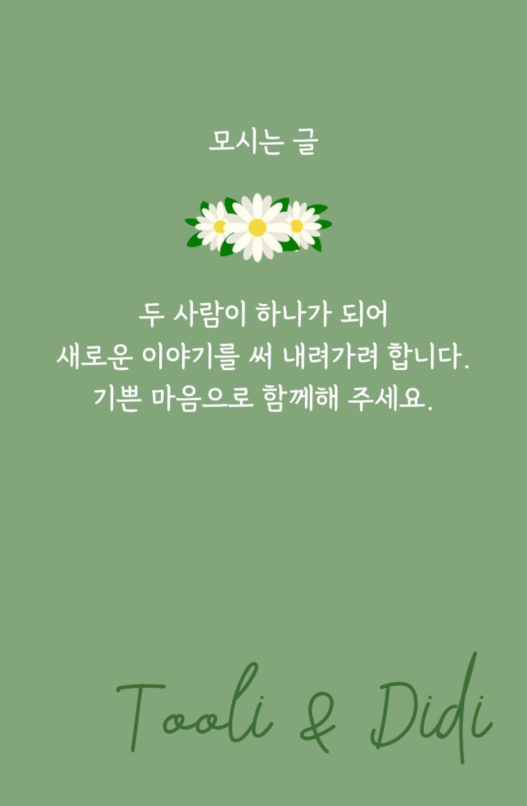 포토카드 형식 심플 셀프 청첩장