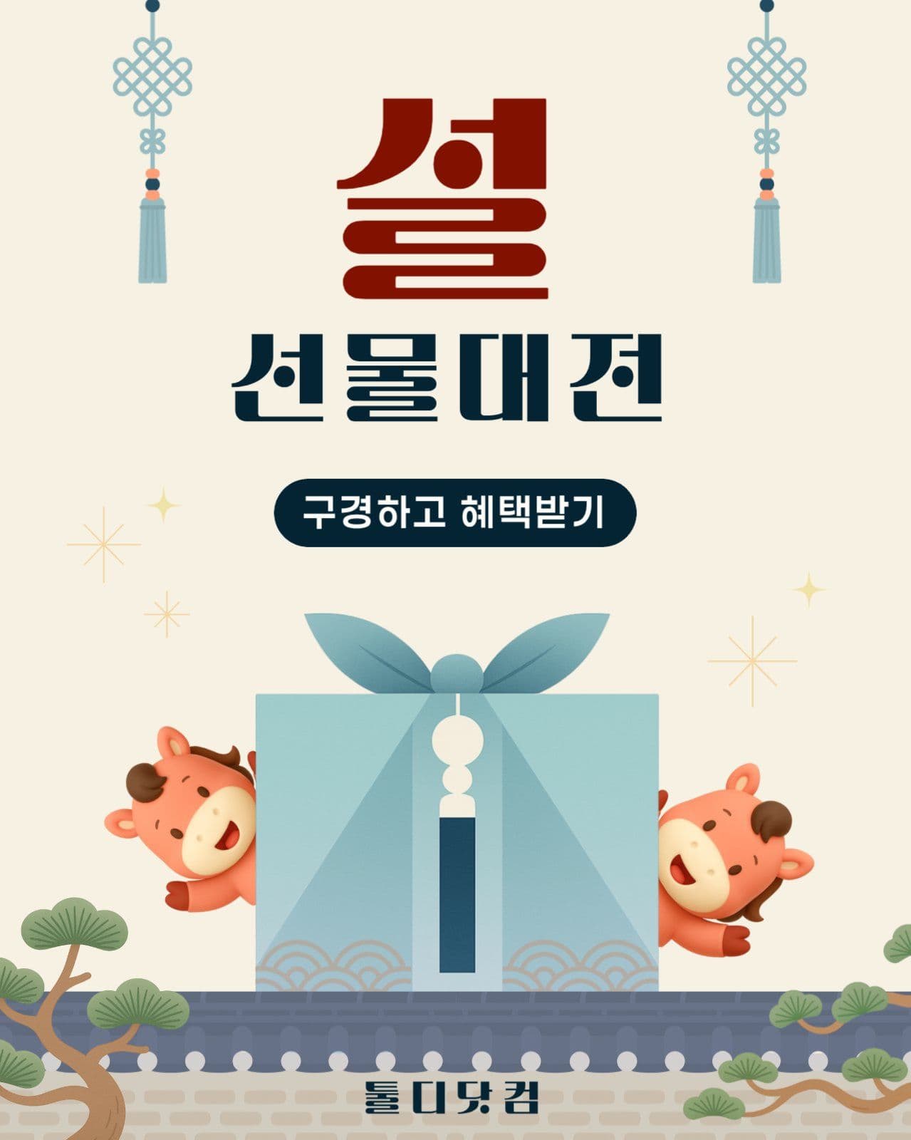 베이지 설 선물대전
