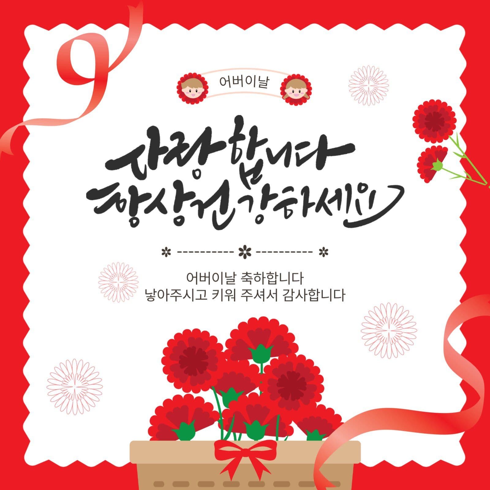 어버이날축하