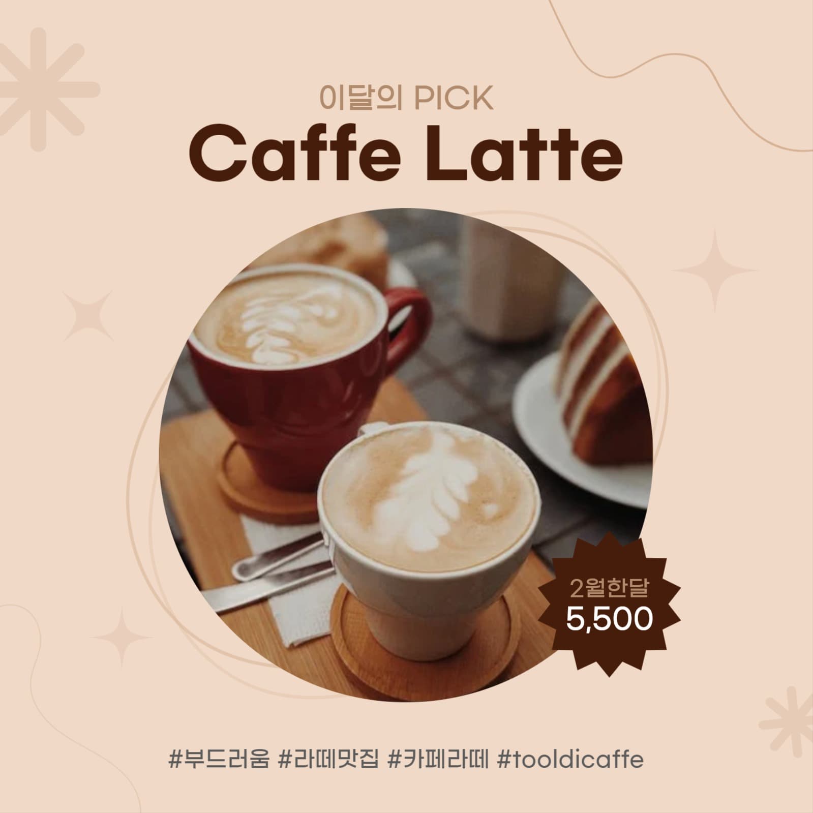 커피숍메뉴홍보