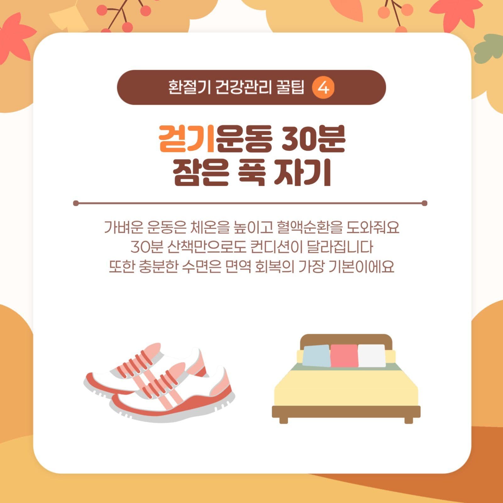 환절기 건강관리팁