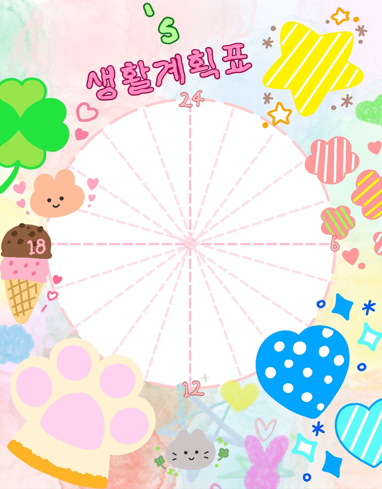 솜사탕 하루/방학 생활계획표
