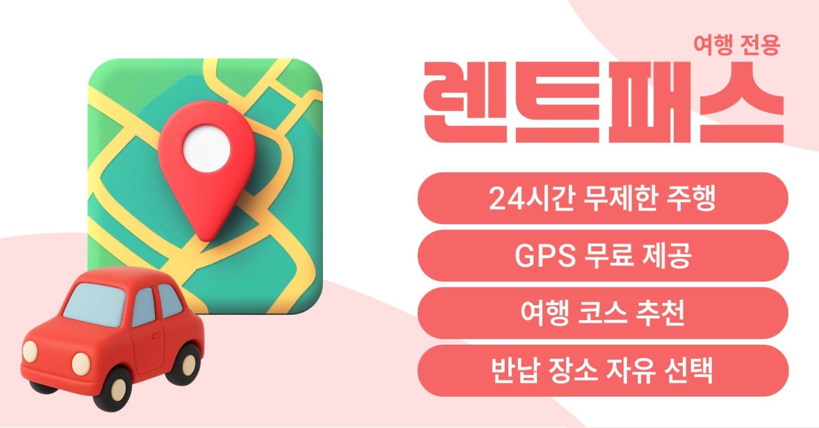 렌트패스