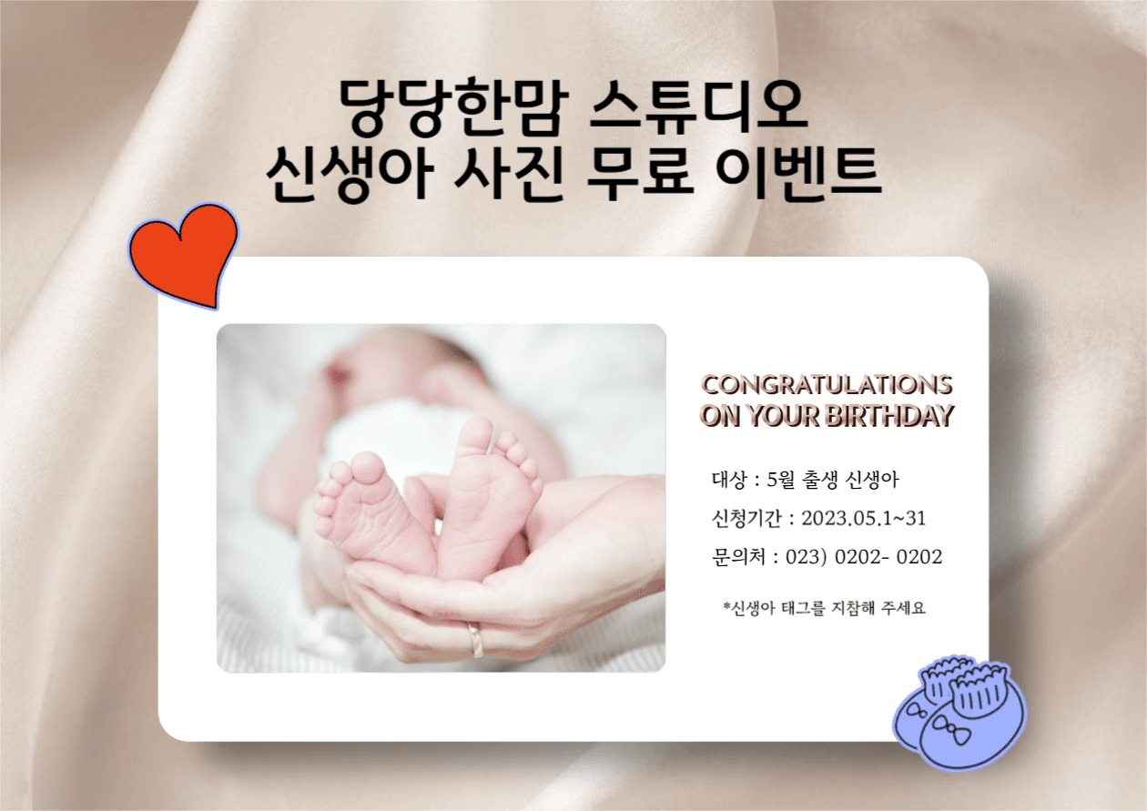 당당한맘 스튜디오 신생아 사진 이벤트