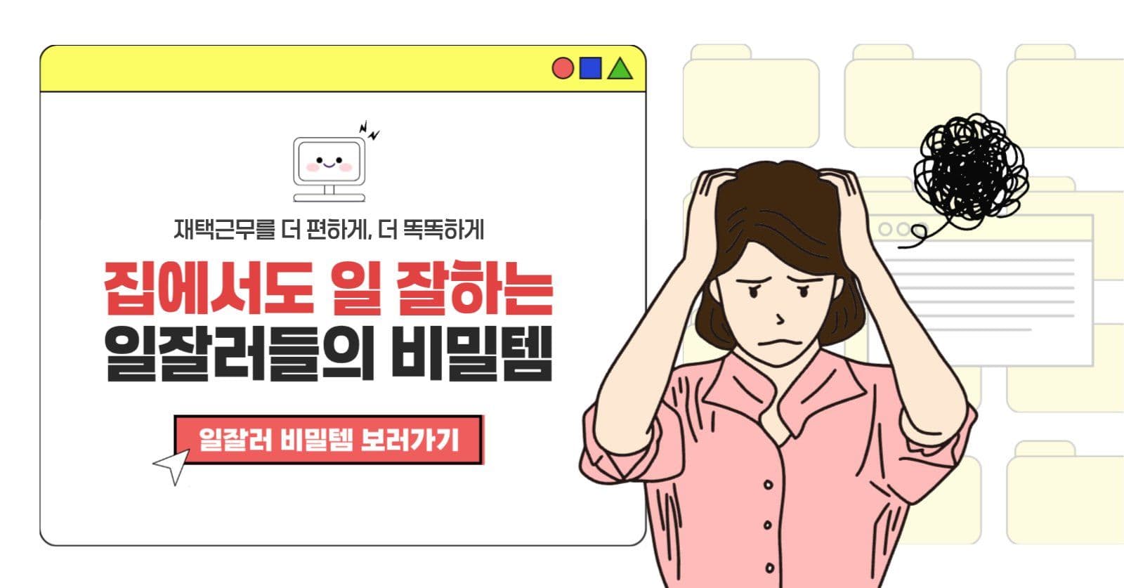 일잘러들의 재택근무 비밀템 할인