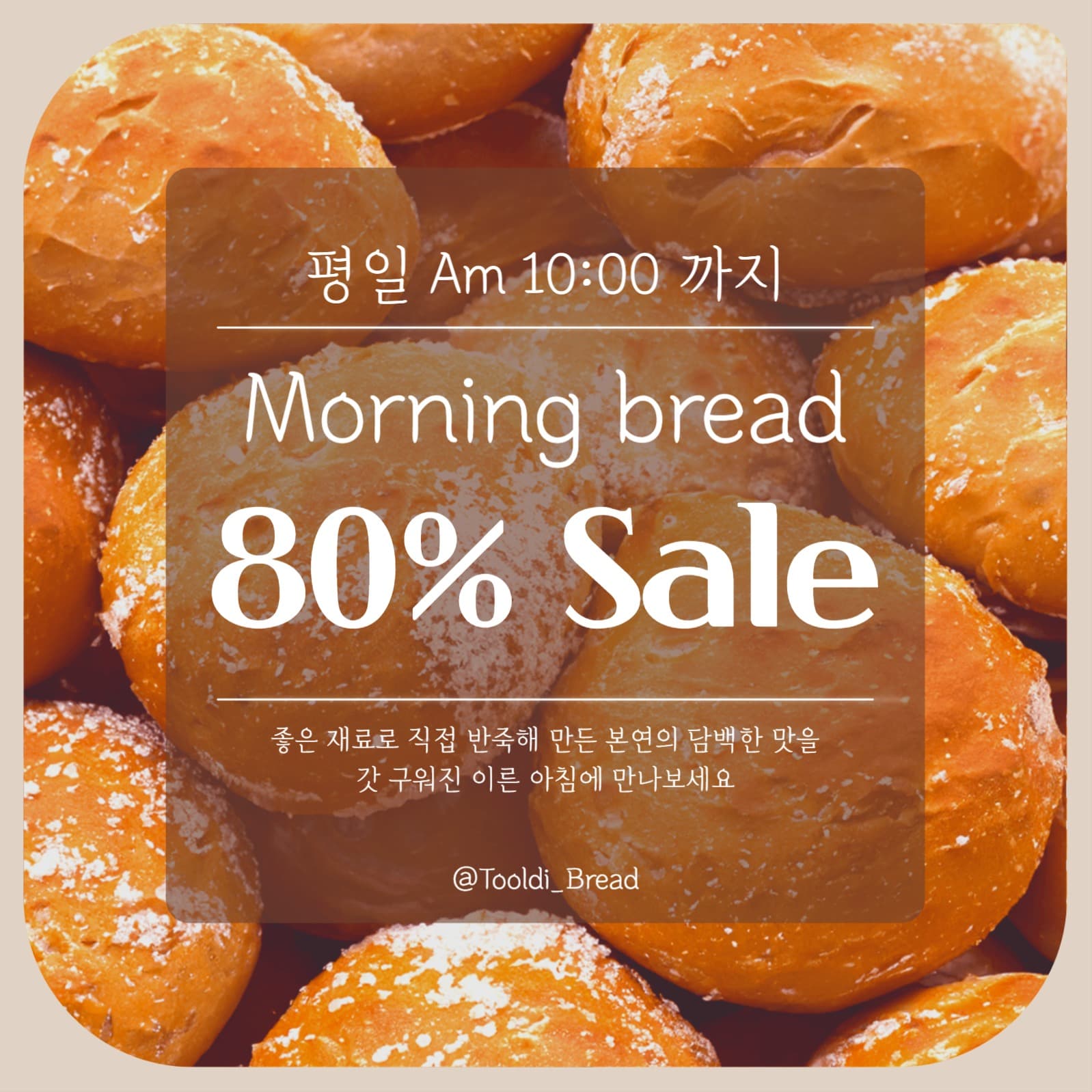 모닝베이커리_01