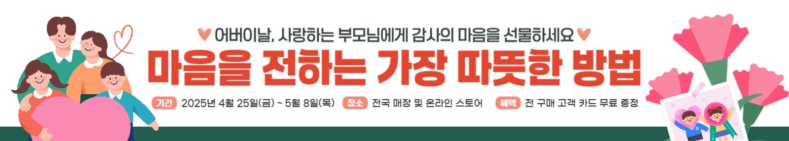 어버이날 감사 이벤트 안내