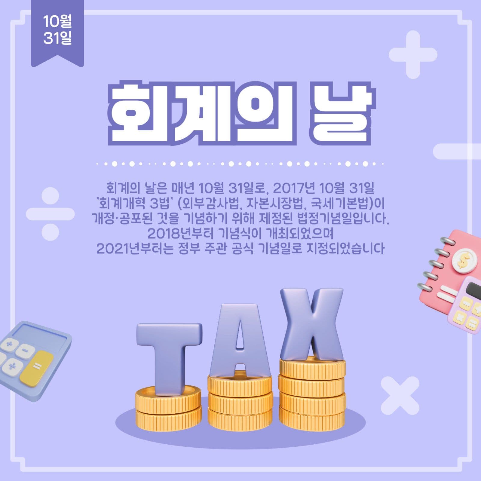 회계의날
