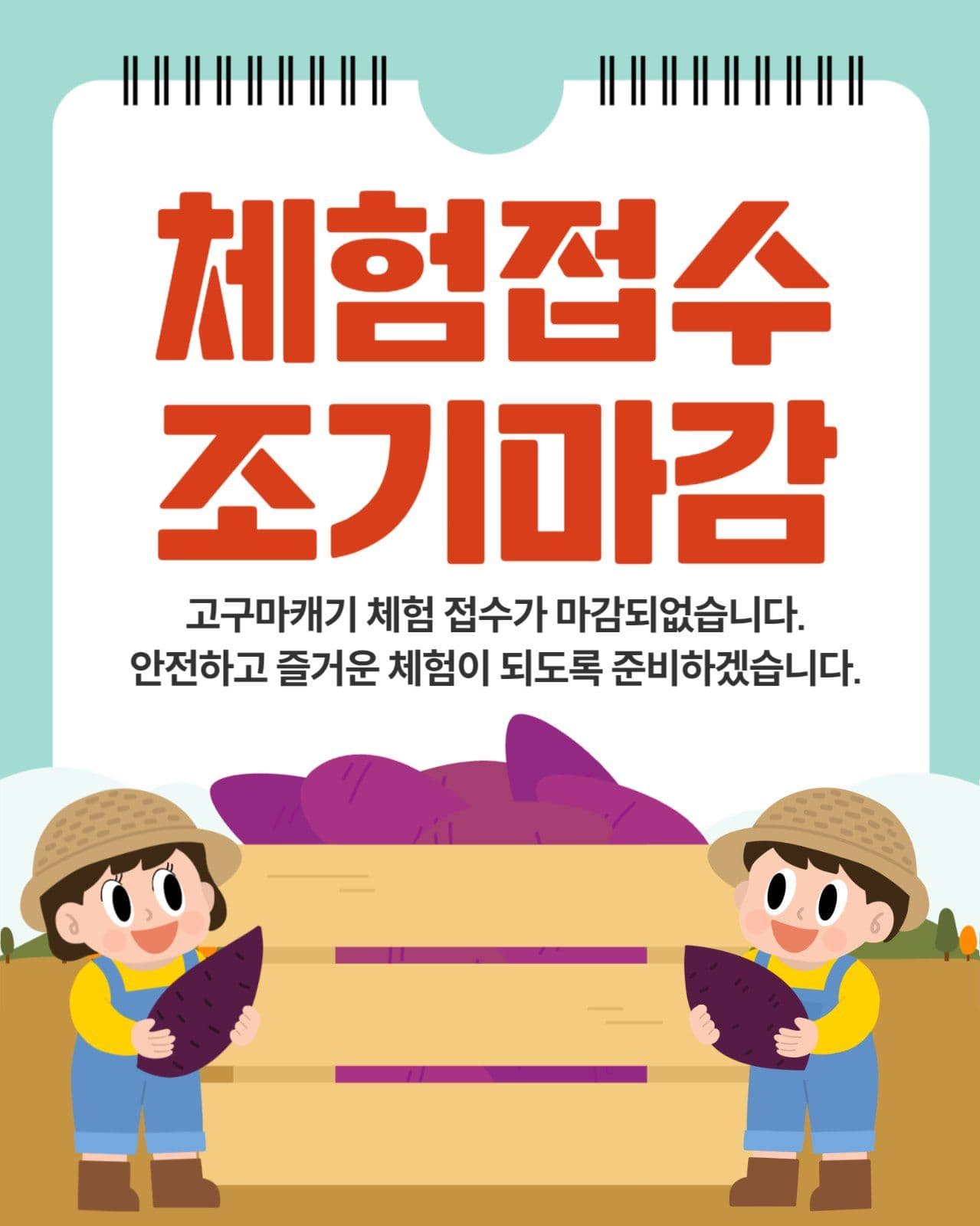체험접수 마감안내