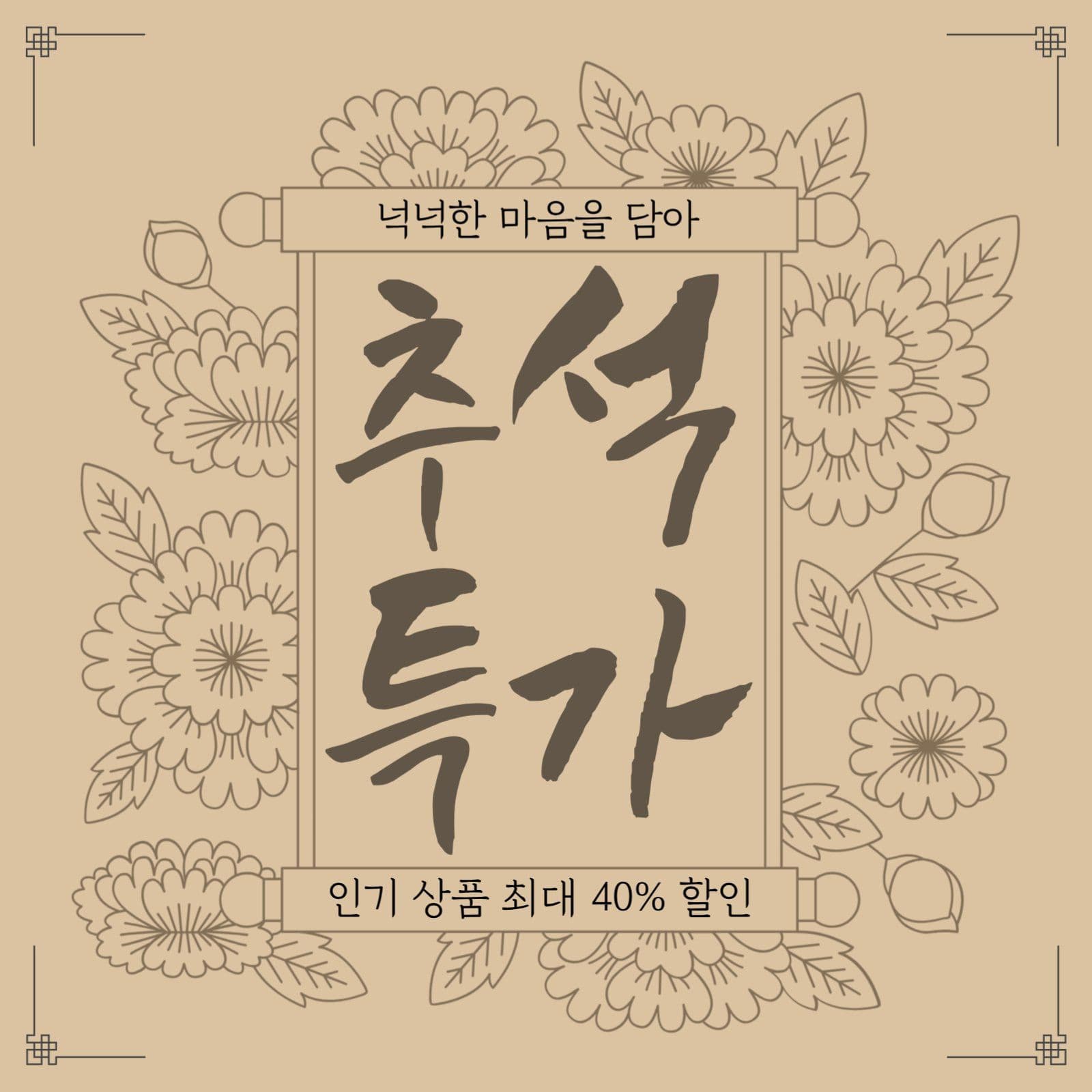 추석특가
