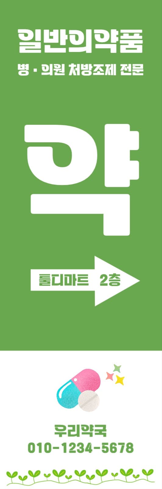 우리약국