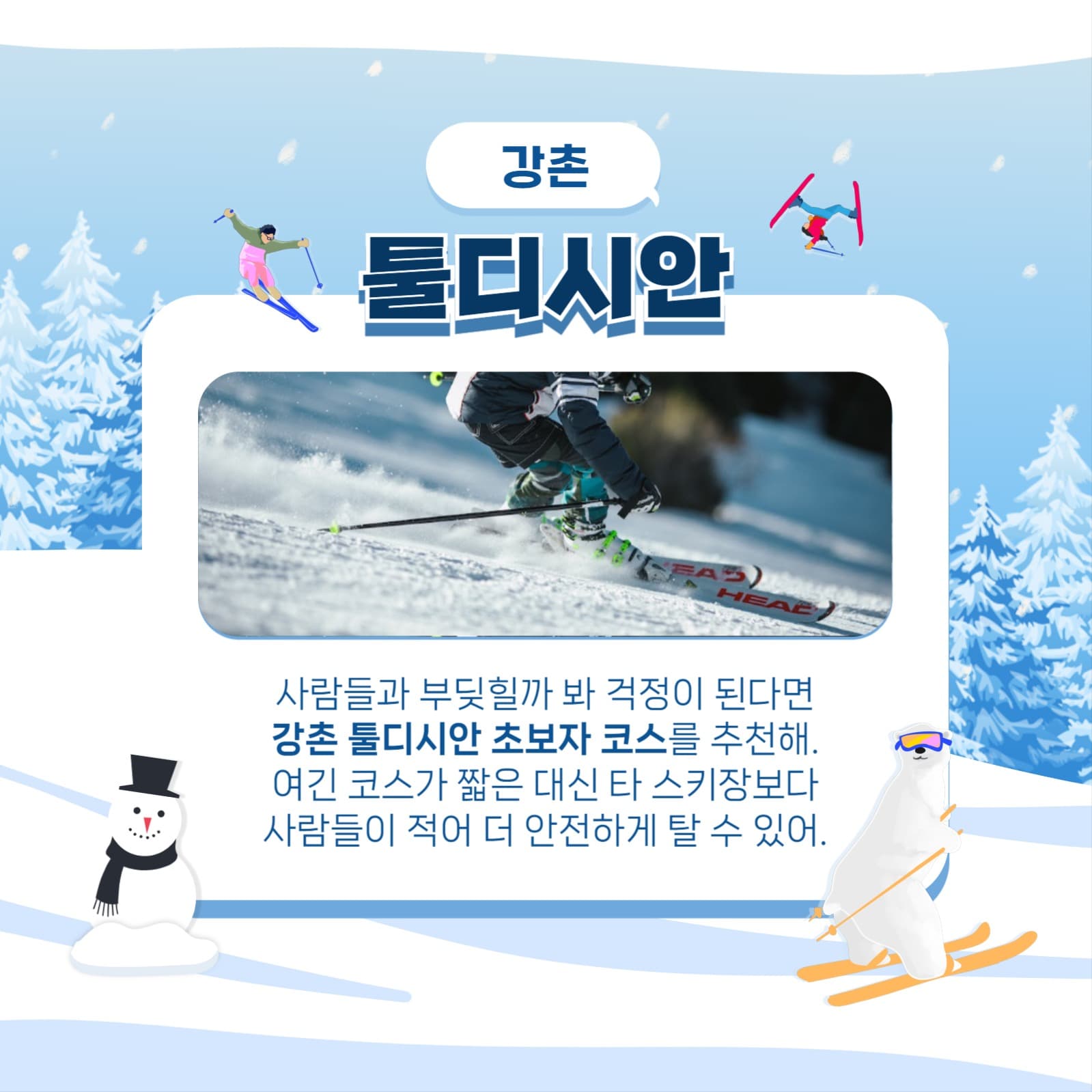 스키 템플릿