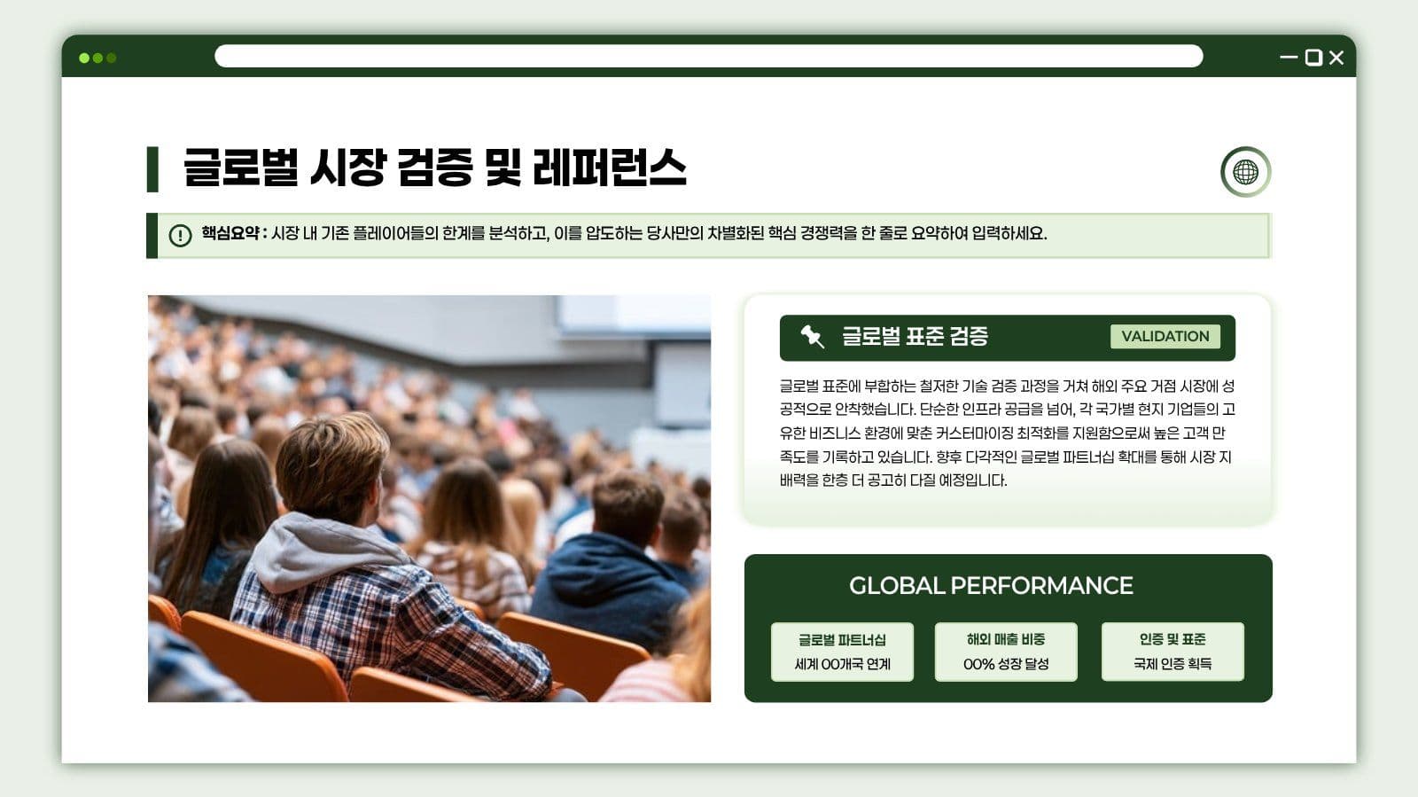초록 심플 비즈니스 프레젠테이션