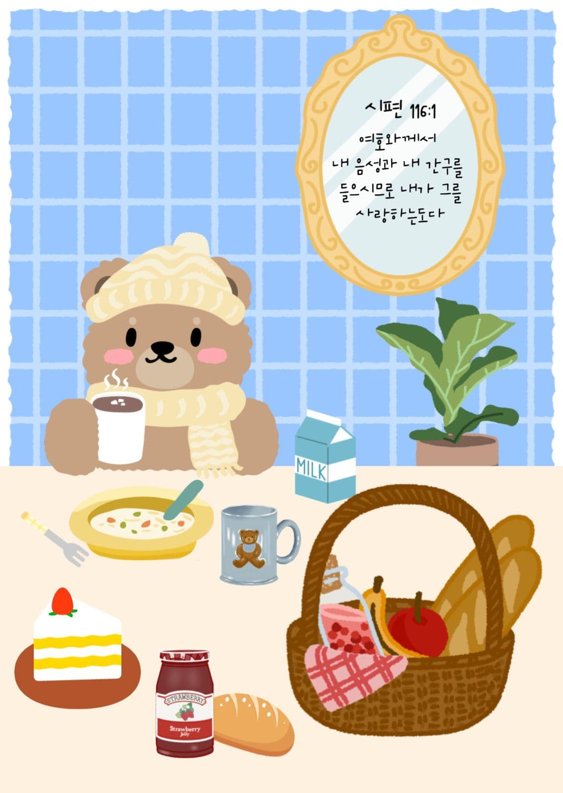 성경구절