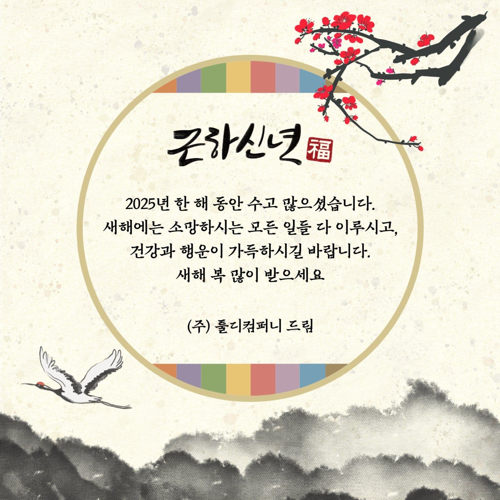 근하신년 새해 연하장