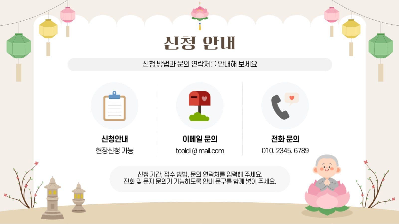 부처님 오신날 연등 행사 안내 