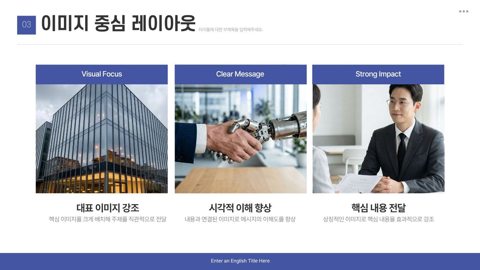 강한 블루톤 필수 서식 PPT 템플릿