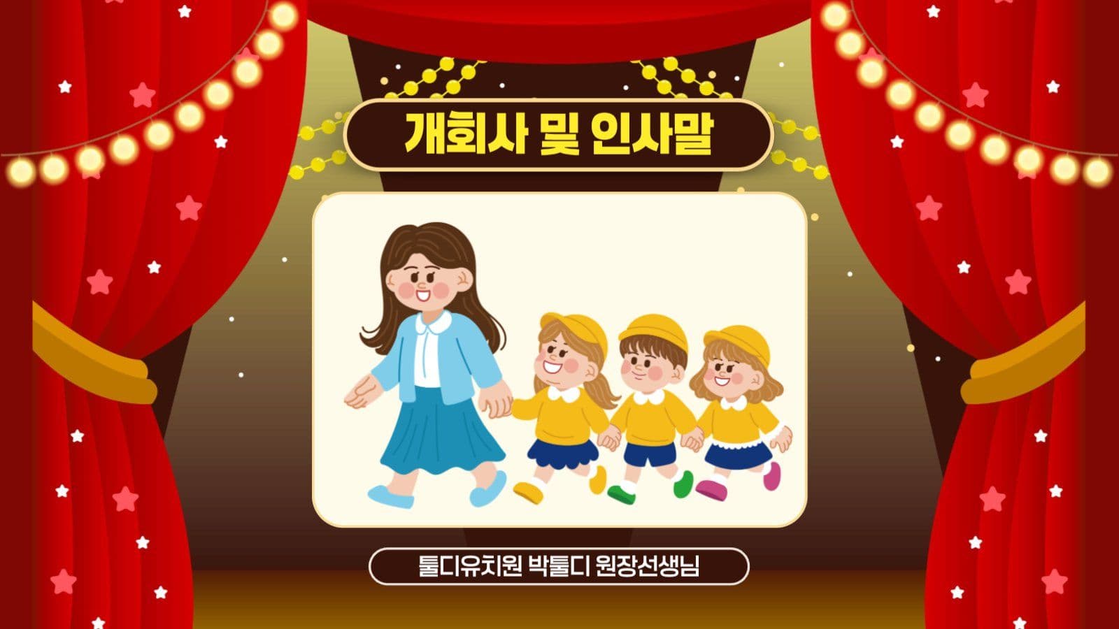 빨강 아기자기 발표회 학예회 행사