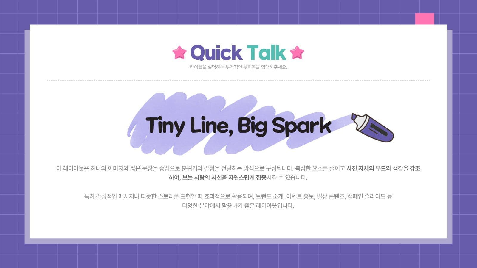 귀여운 초등학교 어린이집 교육용PPT
