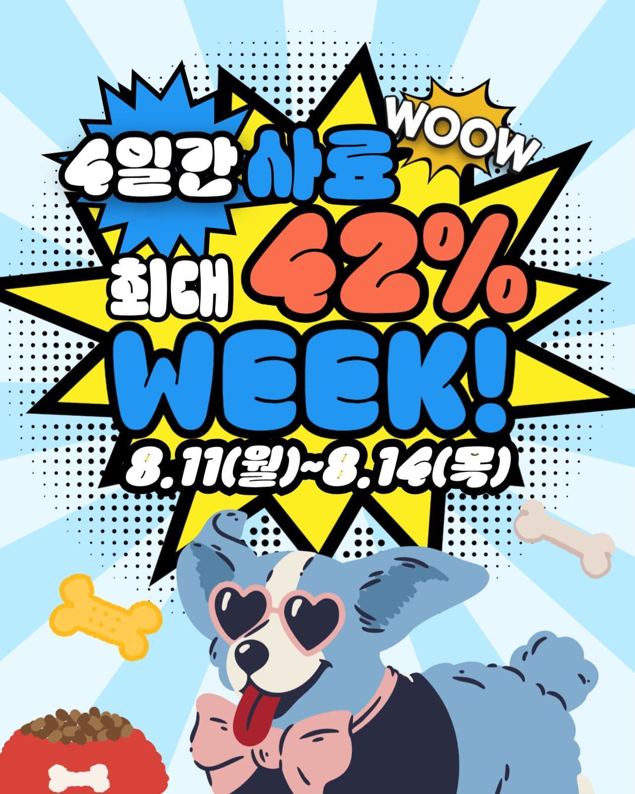애견사료할인