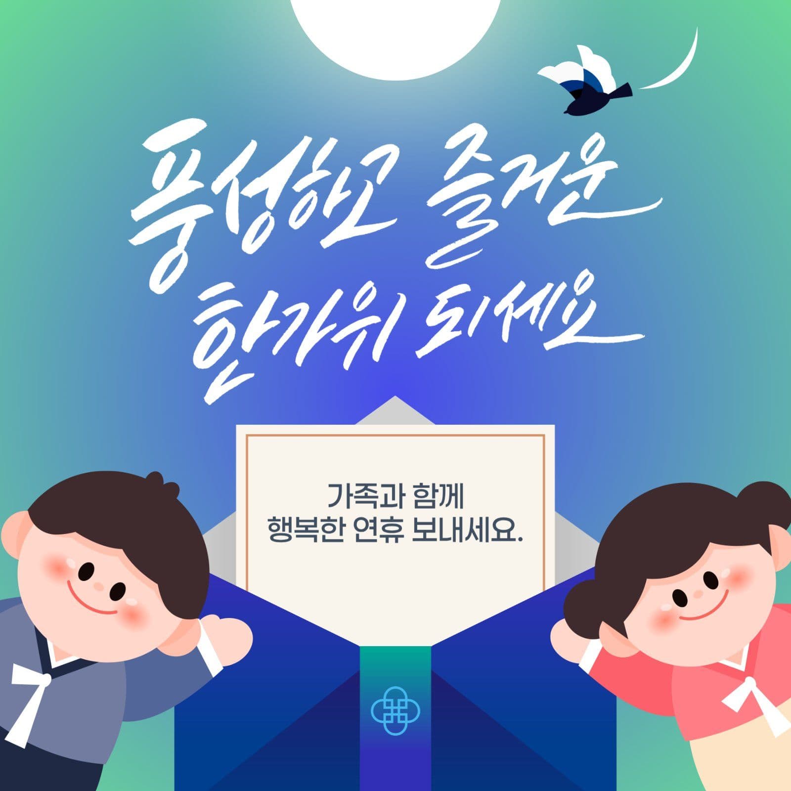 추석인사말 홍보
