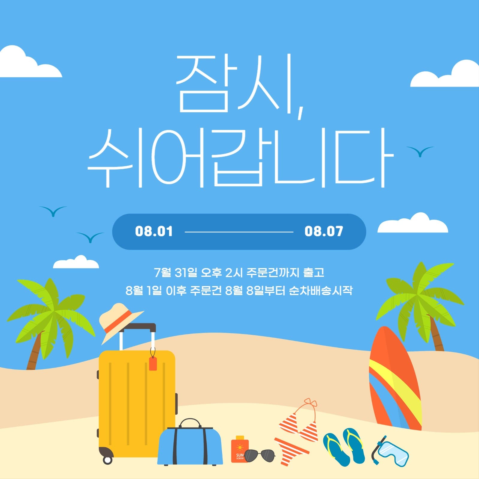 잠시, 쉬어갑니다.