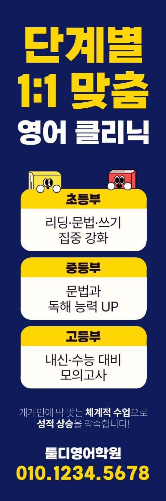 네이비 옐로 학원 홍보 현수막