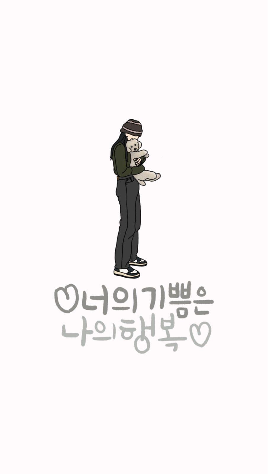 너의기쁨은 나의행복
