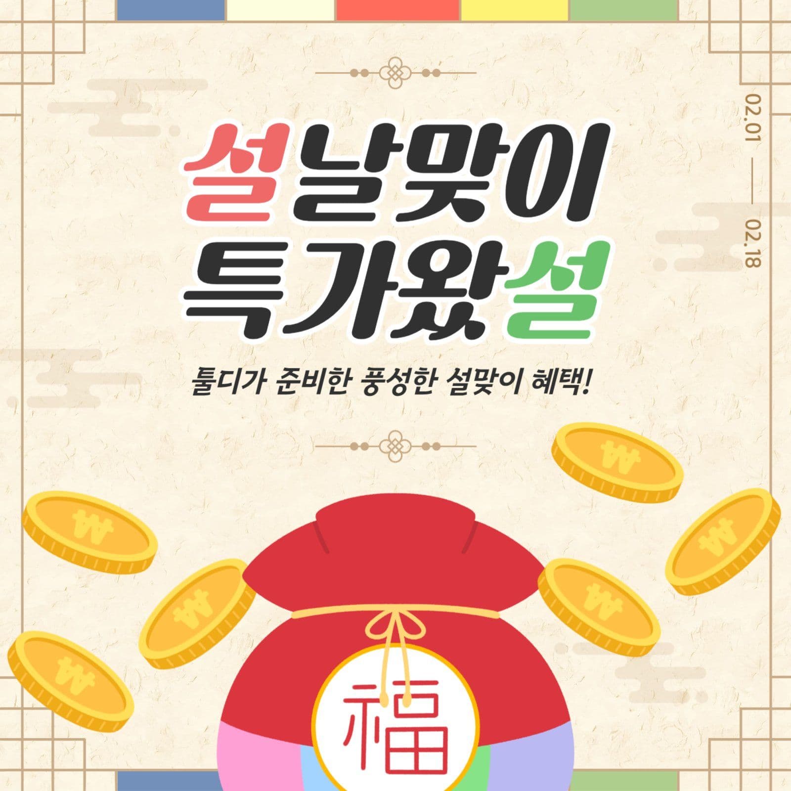 설날 할인 배너